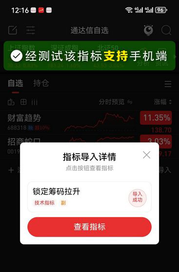 通达信【锁定筹码拉升】筹码锁定与股票拉升关系解析,筹码锁定决定拉升顺畅度_展示图_07 ... ...