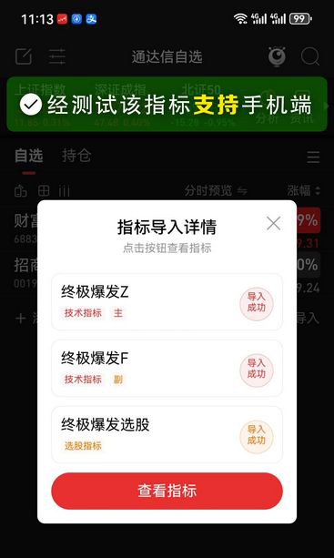 通达信【终极爆发】主副图+选股,尾盘相对低位及时介入,出现即为精品_展示图_12 ... ...