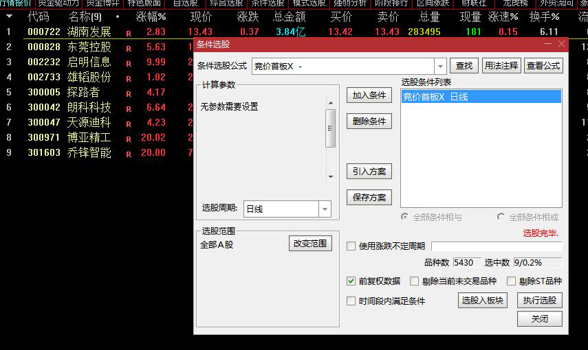 通达信【竞价首板】买在量化之前,超短策略分享,副图+选股_展示图_01