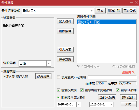 通达信【量化1号】主图附图选股指标,盘尾T1思路高胜率,手机电脑通用_展示图_08 ... ...