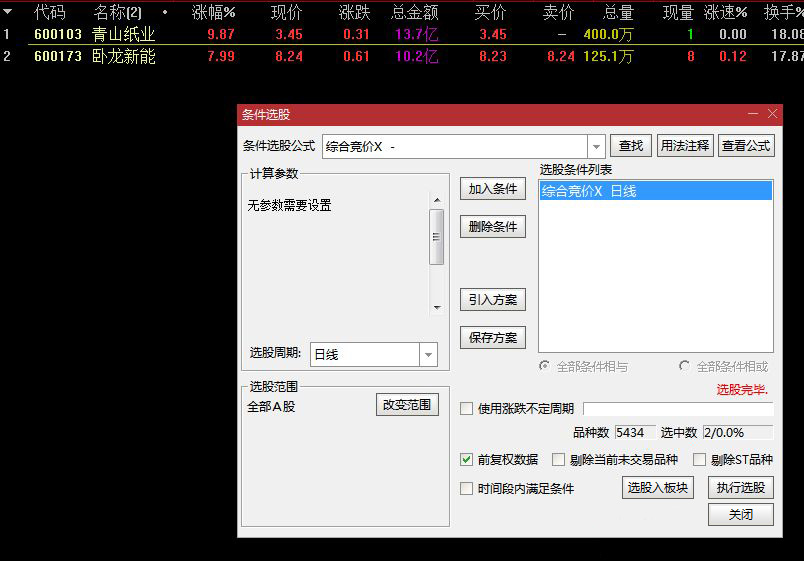 通达信【综合竞价】竞价排序/选股指标,开盘擒龙,三合一爆点_展示图_01