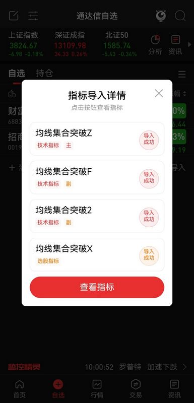 通达信【均线集合突破】套装指标,均线集合突破+顶底背离+牛熊线穿越,主副图+选股_展示图_06 ...