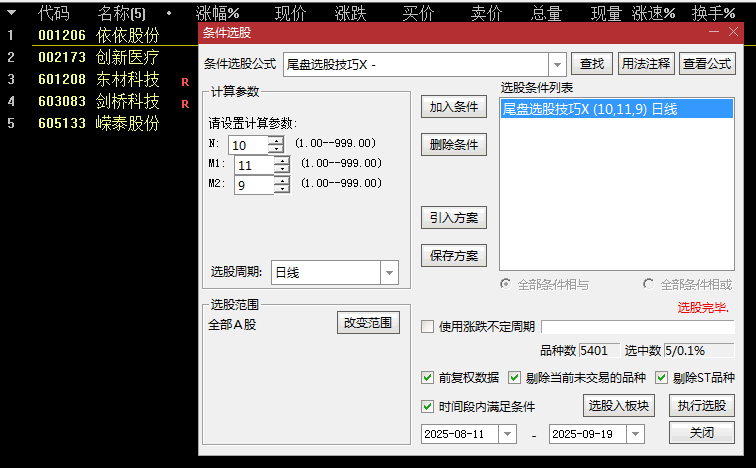 精品【尾盘选股技巧】副图/选股指标,聚焦尾盘突破前高,量价齐升的个股,旨在辅助决策_展示图_01 ... ... ...