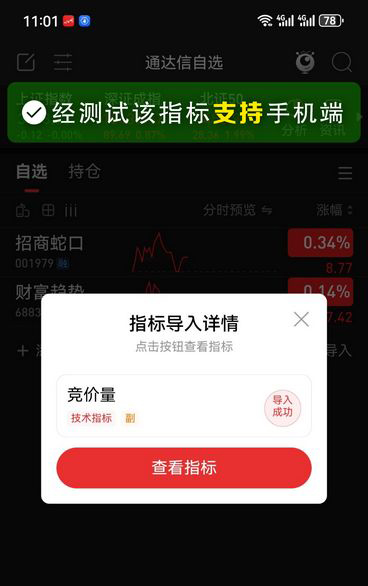 通达信【竞价量】副图,早盘集合竞价核心分析指标_展示图_06