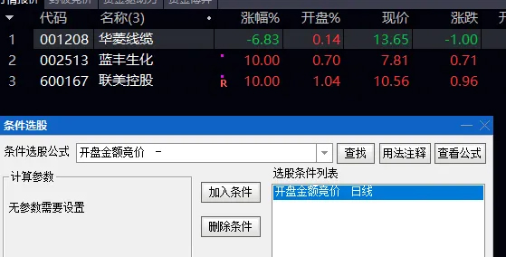 通达信【开盘金额强势竞价】选股指标+【竞价分析】分时副图,选出至强个股,一般都是龙_展示图_01 ... ...