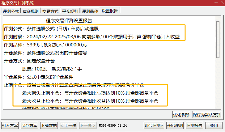 通达信【私募交易策略战术】主副图+选股，私募擒牛抢筹突破启动，结合六道轮回抓主升_展示图_03 ... ...