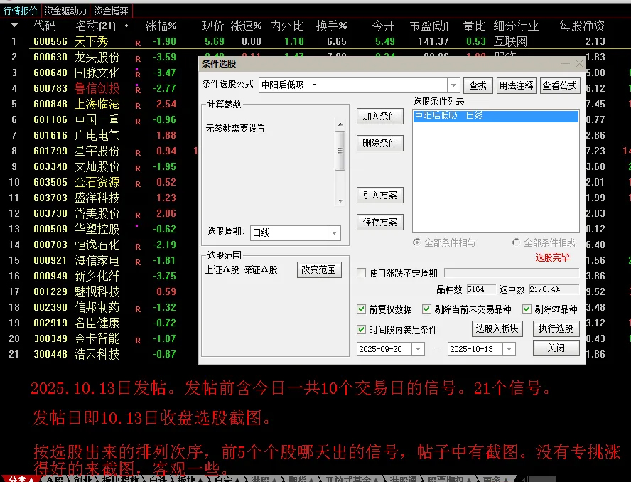 通达信【中阳后低吸】盘后从容选股，中阳信号确立后再考虑分批低吸_展示图_06 ...