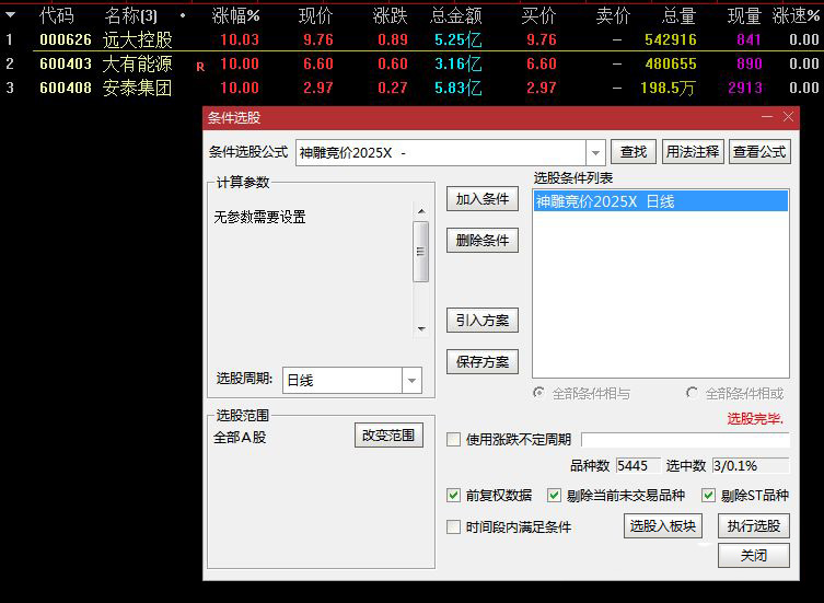 通达信【神雕竞价2025】排序/选股指标,珍藏指标物有所值,信号少当天信号不变_展示图_02 ... ... 通达信【神雕竞价2025】排序/选股指标,珍藏指标物有所值,信号少当天信号不变_展示图_02 ... ...