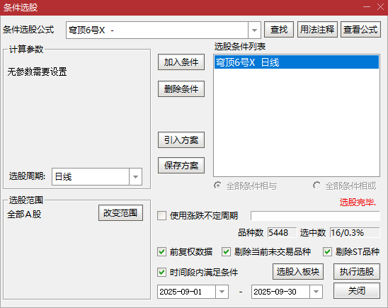 通达信【穹顶6号】主附图选股，高位接力上升浪思路，手机电脑通用无未来_展示图_10 ... ...