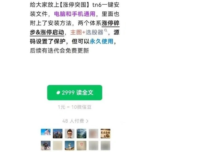 通达信【涨停突围】某音网红价值299的指标,均线粘合突破后的缩量再启动,主副图+选股_展示图_01 ... ... ...