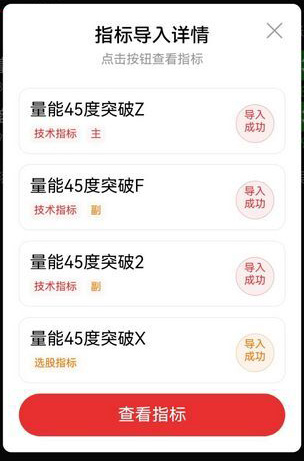 通达信【量能45度突破】短期趋势加速型共振指标,价格趋势陡峭度,主副图+选股_展示图_06 ...