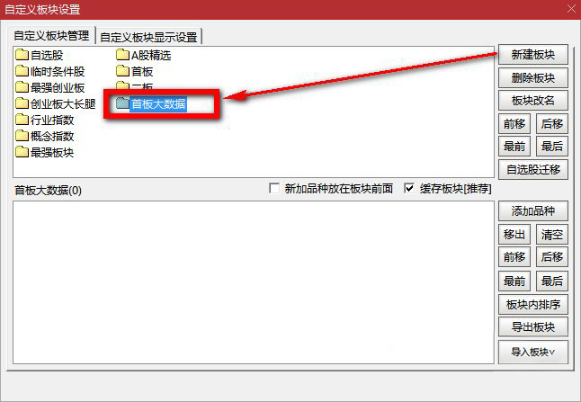 通达信【首板大数据】大数据选股模式配套预警公式以及模式操作流程详解_展示图_01 ...