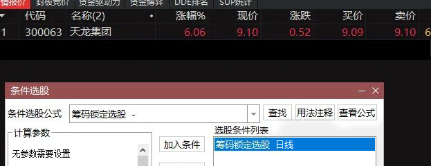 庄控模式之【筹码锁定】低位筹码集中+高位趋势反转的强势股筛选,副图+选股_展示图_01 ...