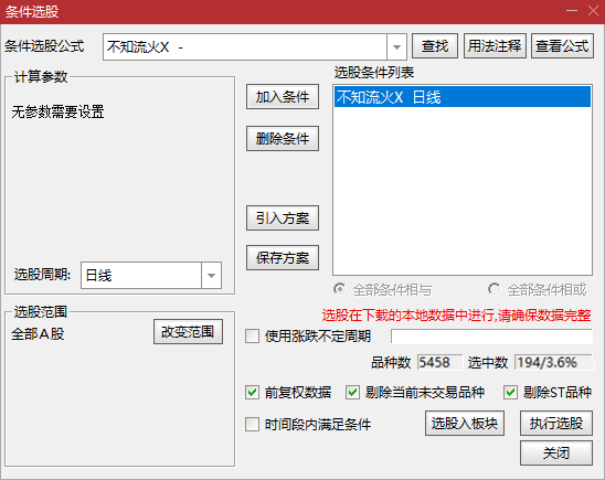 通达信【不知流火】主副图选股指标,上升中的回调思路_展示图_02