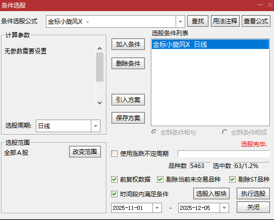 金钻系列【金标小旋风】主附图选股,调整蓄力阶段思路_展示图_07
