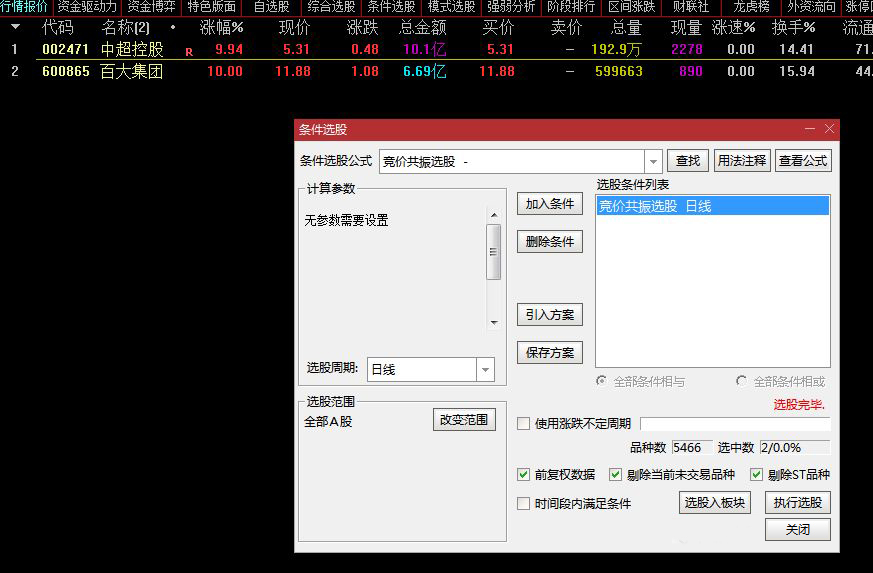 通达信【4合1竞价共振】竞价之王+王者竞价+竞价先锋+龙行竞价！组合共振强中选强_展示图_05 ... ...