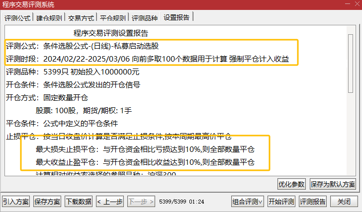 通达信【私募交易策略战术】擒牛抢筹突破启动，结合六道轮回抓主升浪_展示图_02 ... ... ... ... ... ...