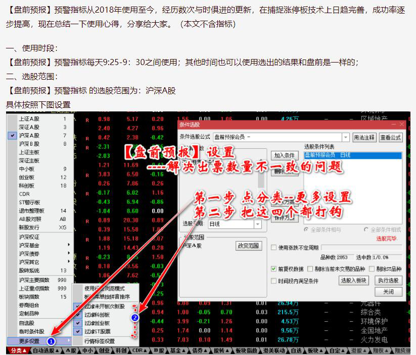 通达信【猎杀涨停板】新版全套指标_展示图_10