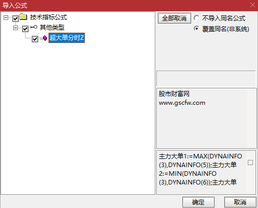 通达信【游资主力超大单机构监测】分时主图_展示图_06