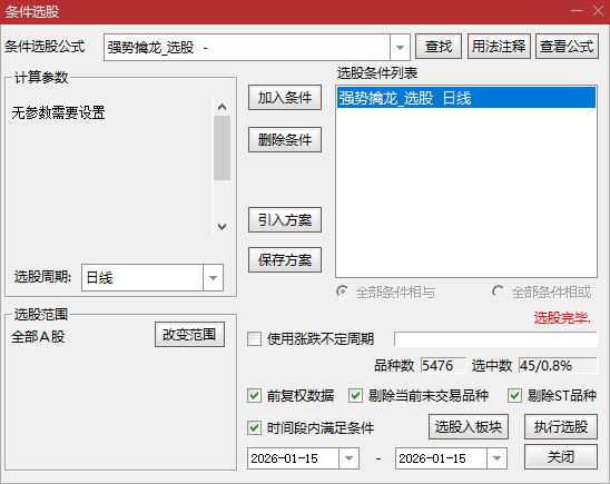 通达信【强势擒龙】套装指标_展示图_01