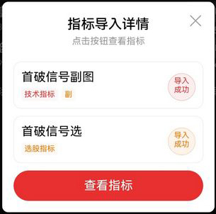 通达信【首破信号】副图+选股_展示图_06