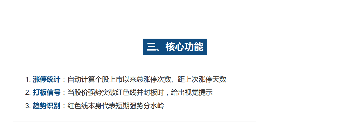 【打板安全线】短线涨停追踪系统_展示图_03