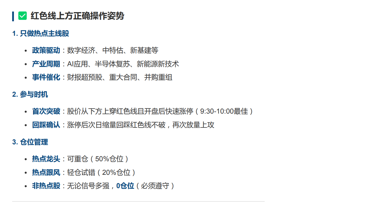 【打板安全线】短线涨停追踪系统_展示图_05