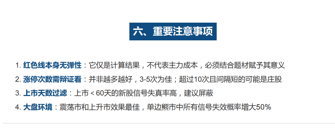 【打板安全线】短线涨停追踪系统_展示图_28