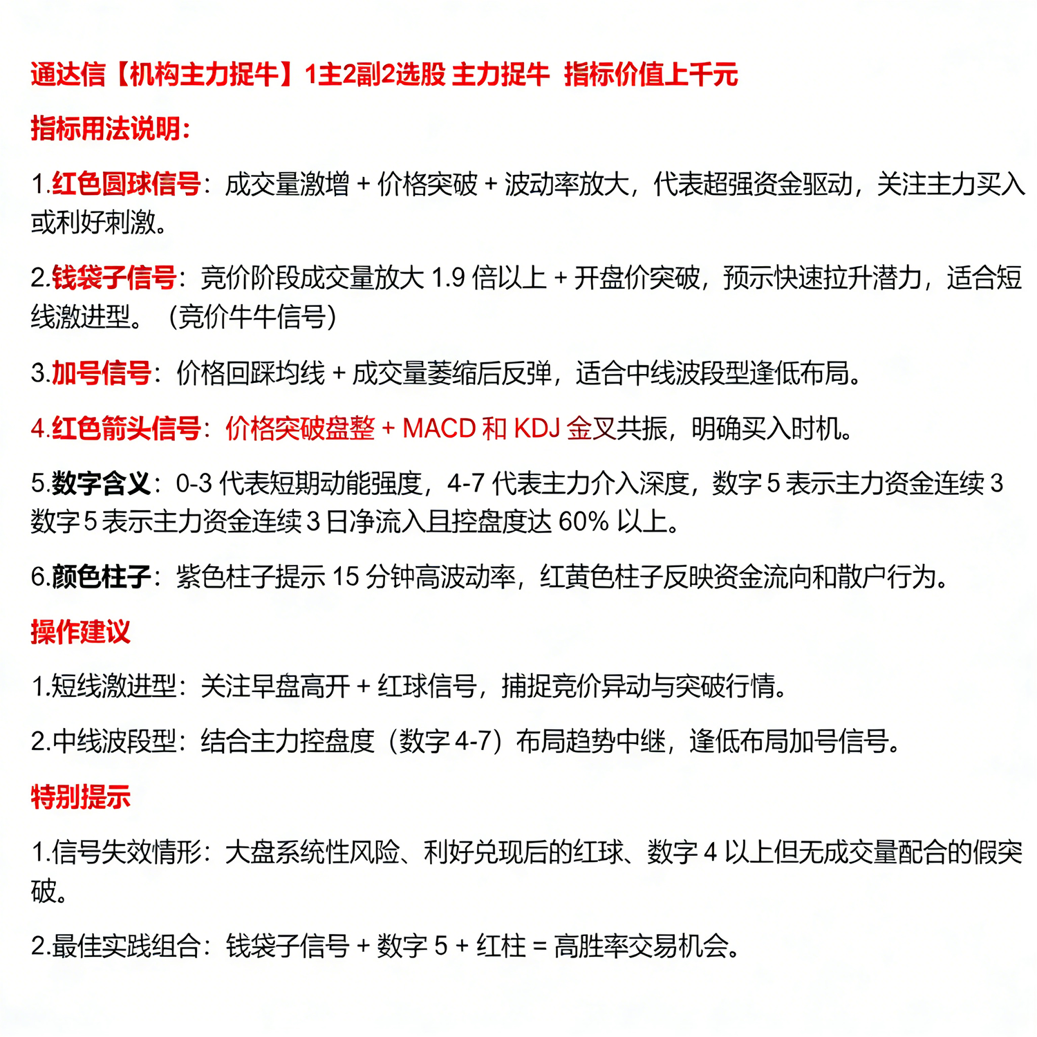 通达信【机构主力捉牛】主副图选股_展示图_02